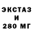 Экстази 280 MDMA Ruslan1998